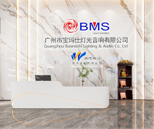 宝玛仕灯光音响办公室设计 宝玛仕灯光音响办公室设计